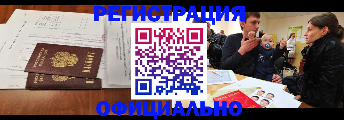 прописка штамп в Бирске