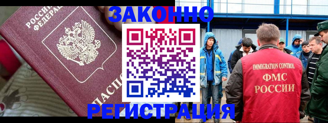 прописка законно в Бирске