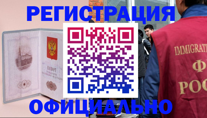 временная регистрация в квартире в Бирске