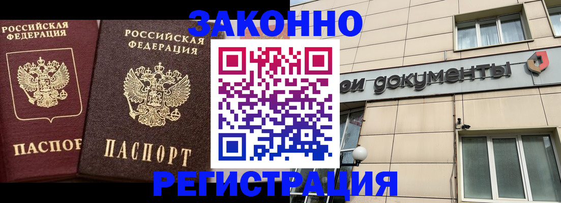 прописка в Бирске