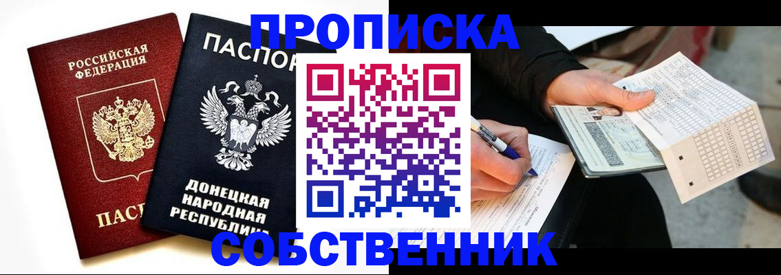 прописка штамп в Бирске